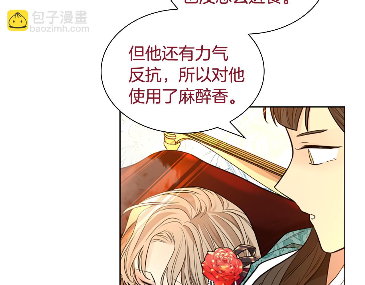 🍹狐狸的枷锁 第151话 我也要做好弟弟 第21页