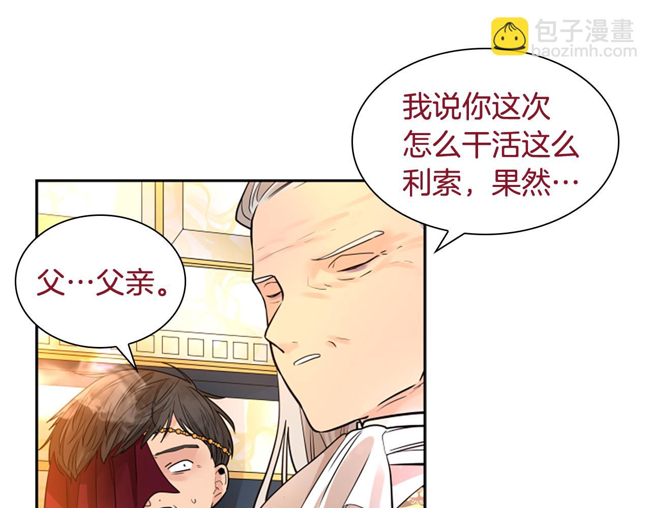 🍹狐狸的枷锁 第151话 我也要做好弟弟 第25页
