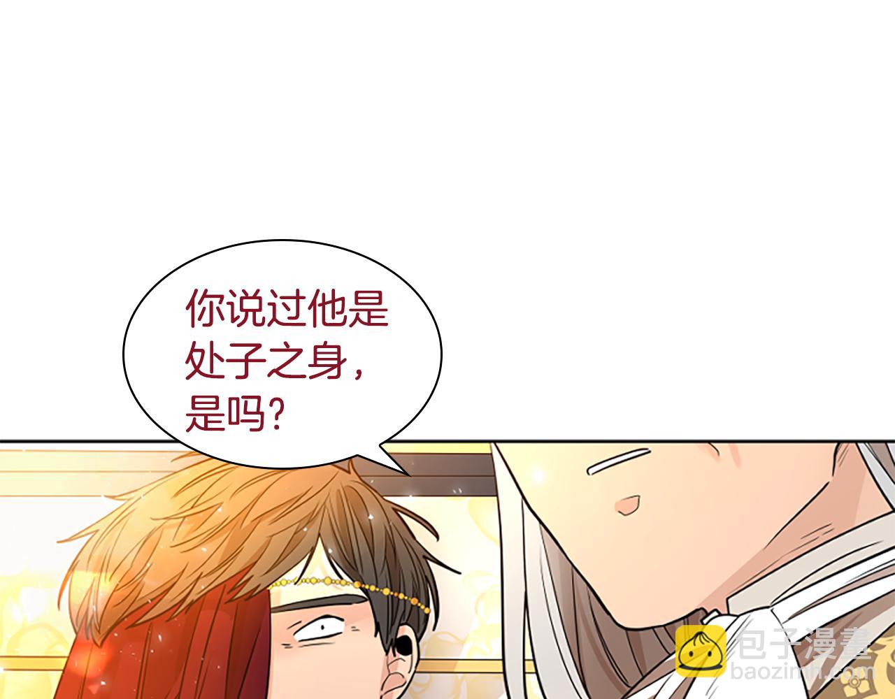 🍹狐狸的枷锁 第151话 我也要做好弟弟 第29页