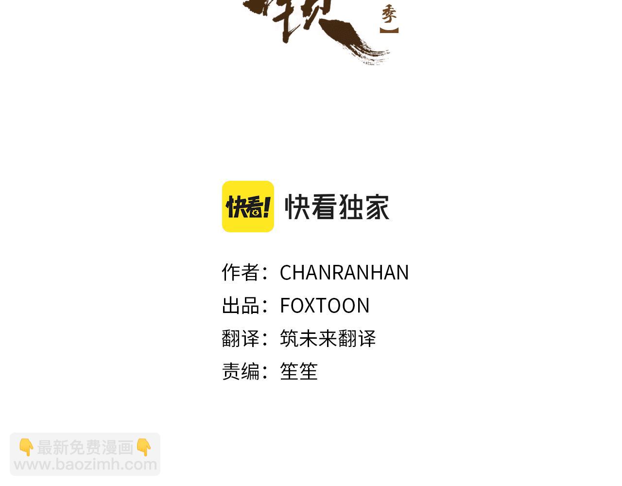 🍹狐狸的枷锁 第151话 我也要做好弟弟 第3页