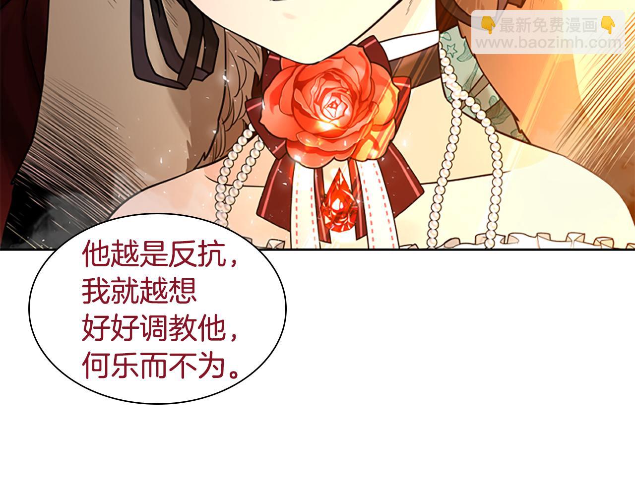 🍹狐狸的枷锁 第151话 我也要做好弟弟 第36页