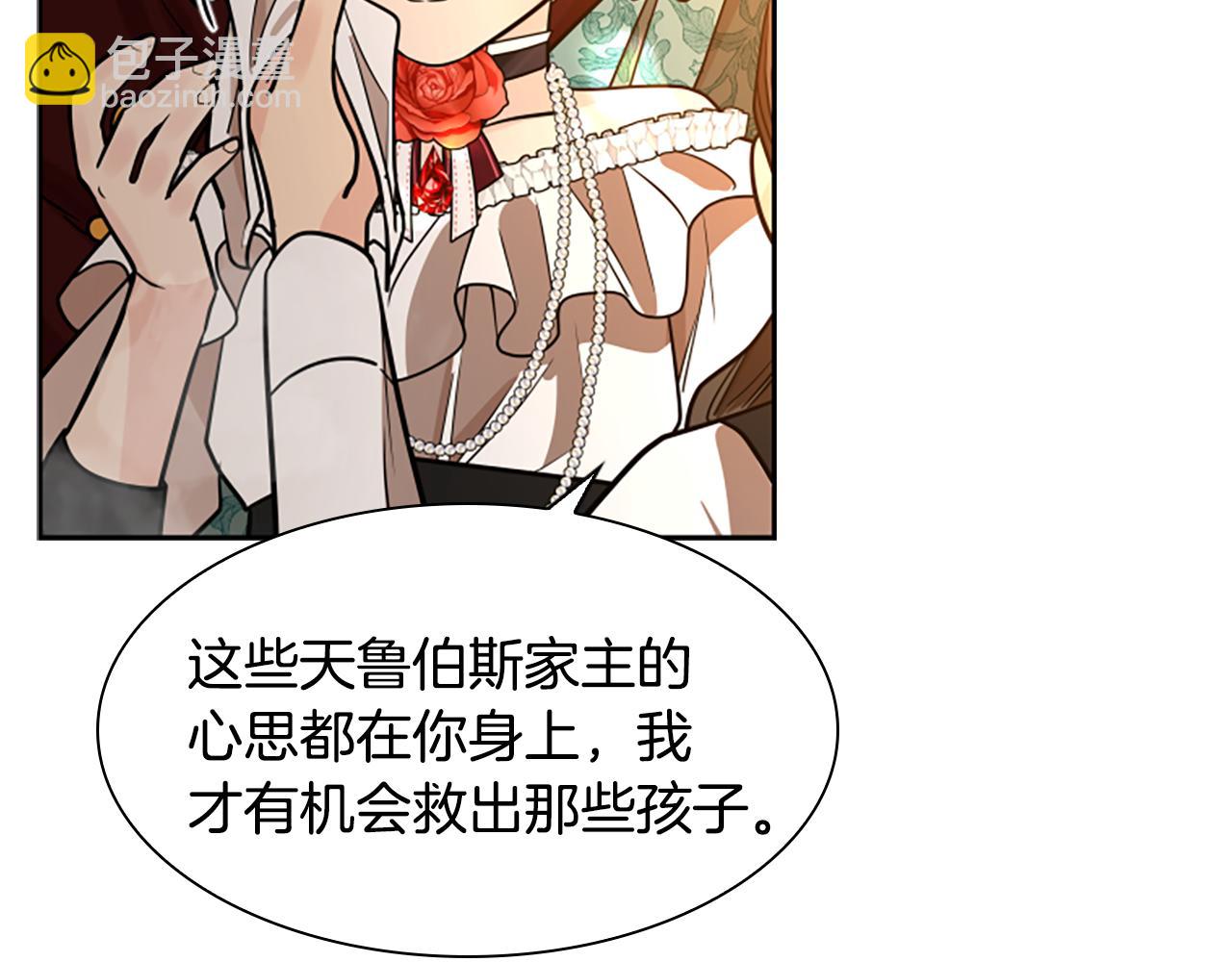 🍹狐狸的枷锁 第151话 我也要做好弟弟 第47页