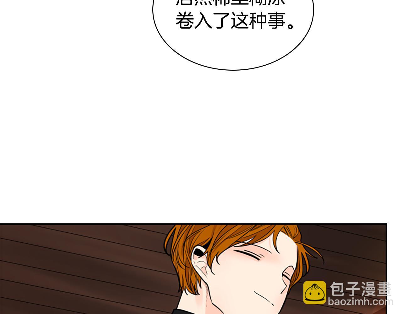 🍹狐狸的枷锁 第153话 我要去找他 第10页
