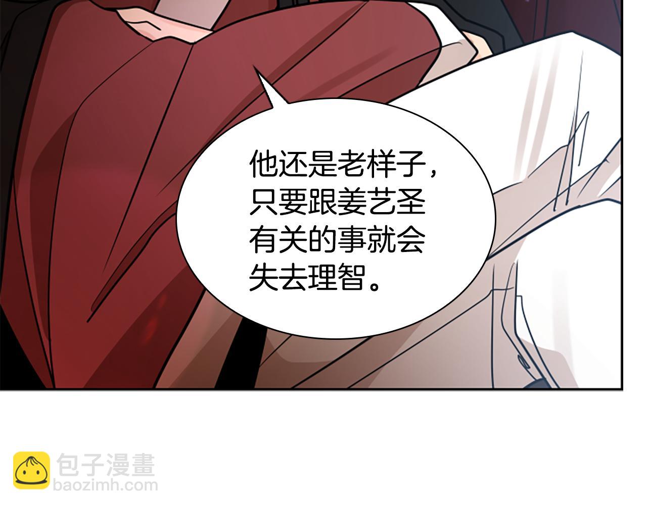 🍹狐狸的枷锁 第153话 我要去找他 第12页