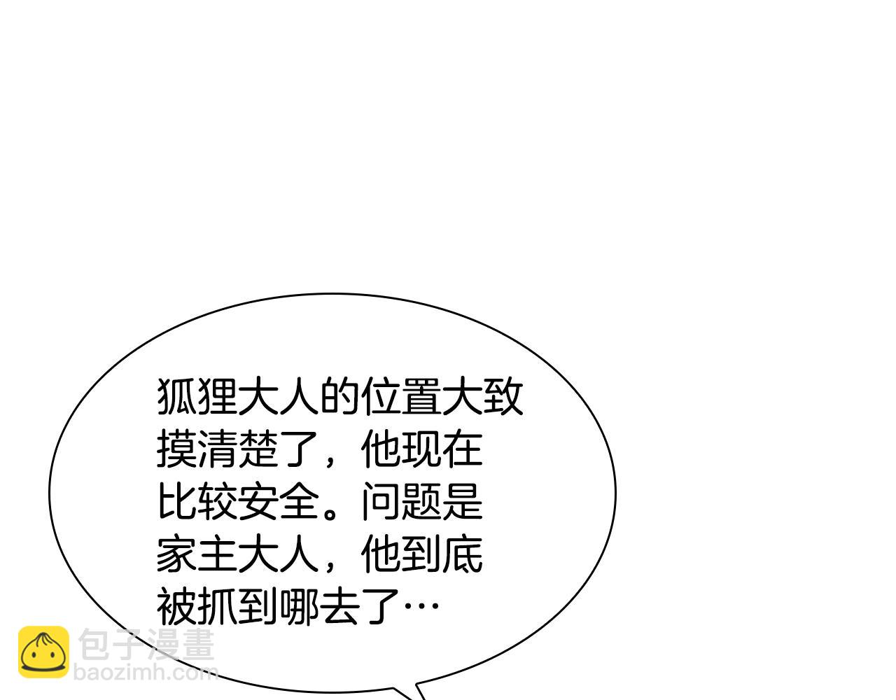 🍹狐狸的枷锁 第153话 我要去找他 第13页