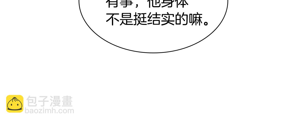 🍹狐狸的枷锁 第153话 我要去找他 第15页