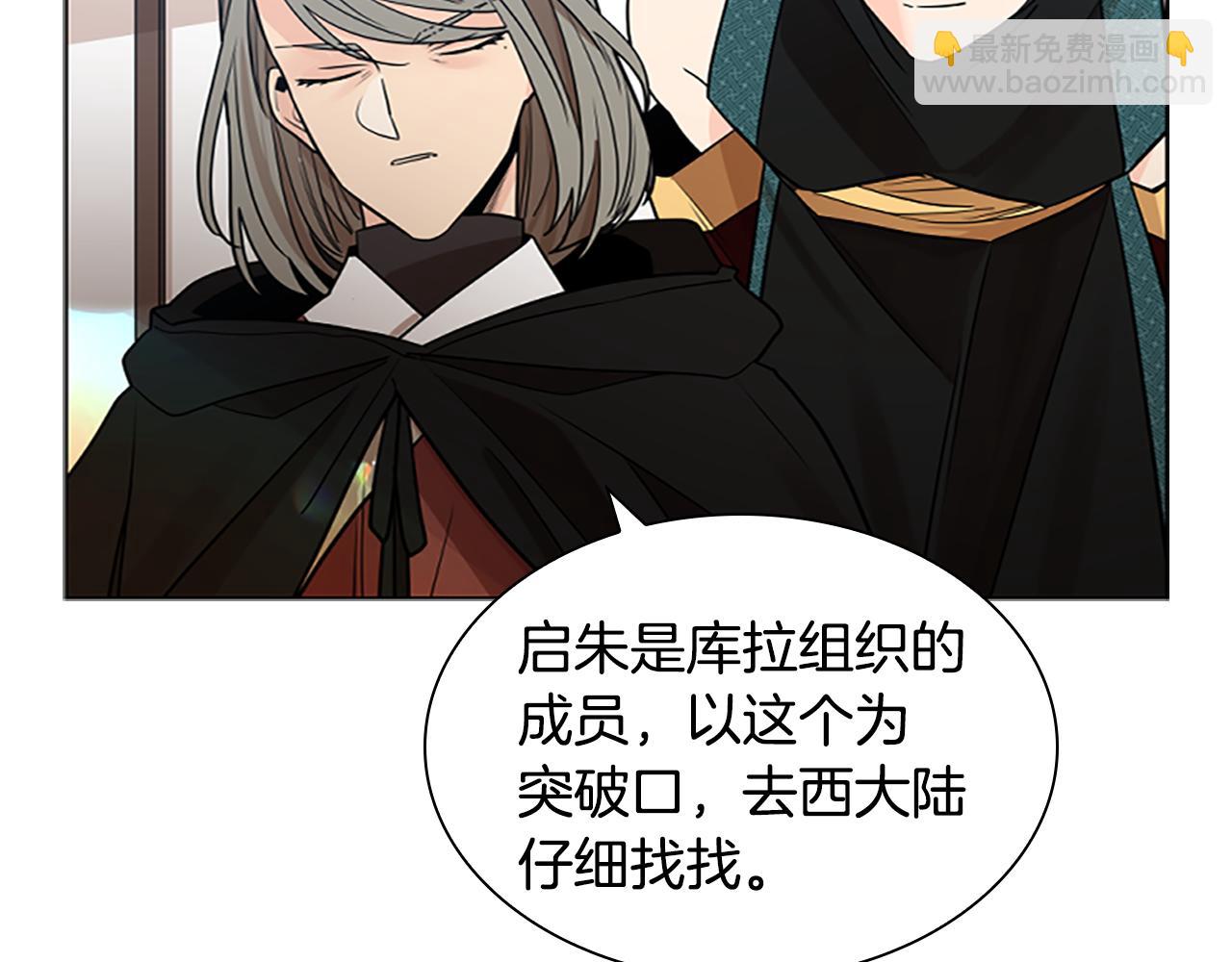 🍹狐狸的枷锁 第153话 我要去找他 第22页