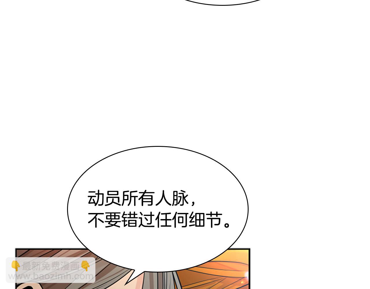🍹狐狸的枷锁 第153话 我要去找他 第23页