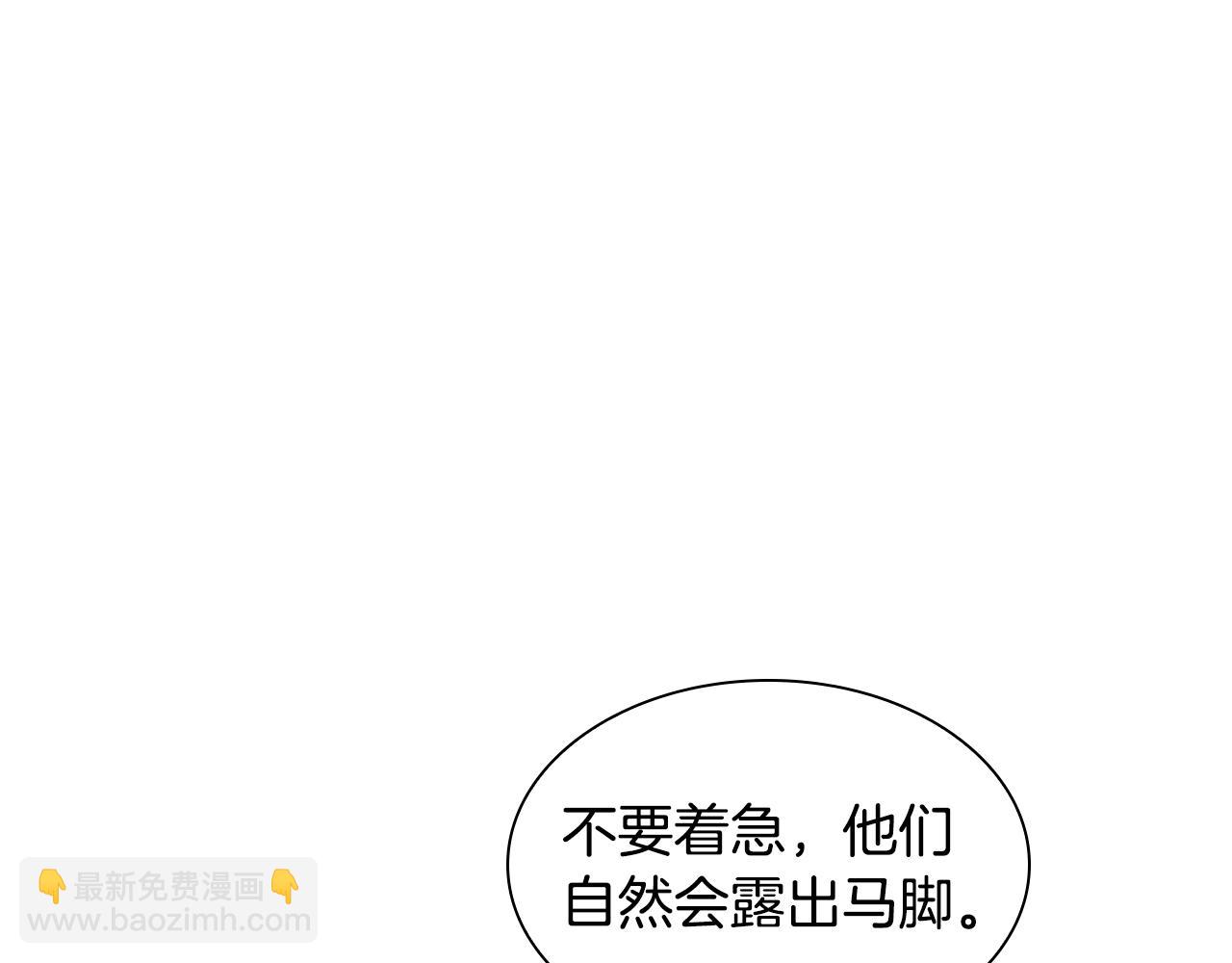 🍹狐狸的枷锁 第153话 我要去找他 第25页