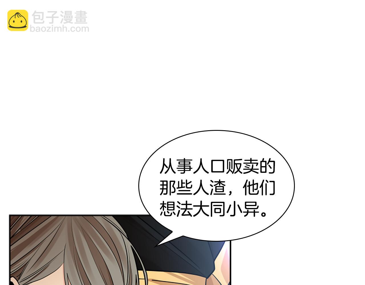 🍹狐狸的枷锁 第153话 我要去找他 第27页