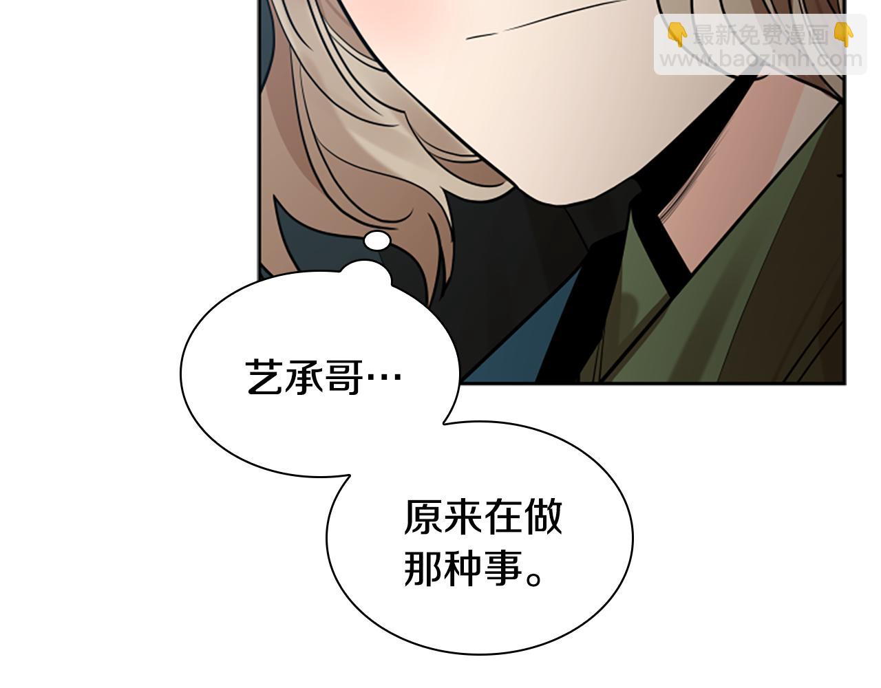 🍹狐狸的枷锁 第153话 我要去找他 第7页