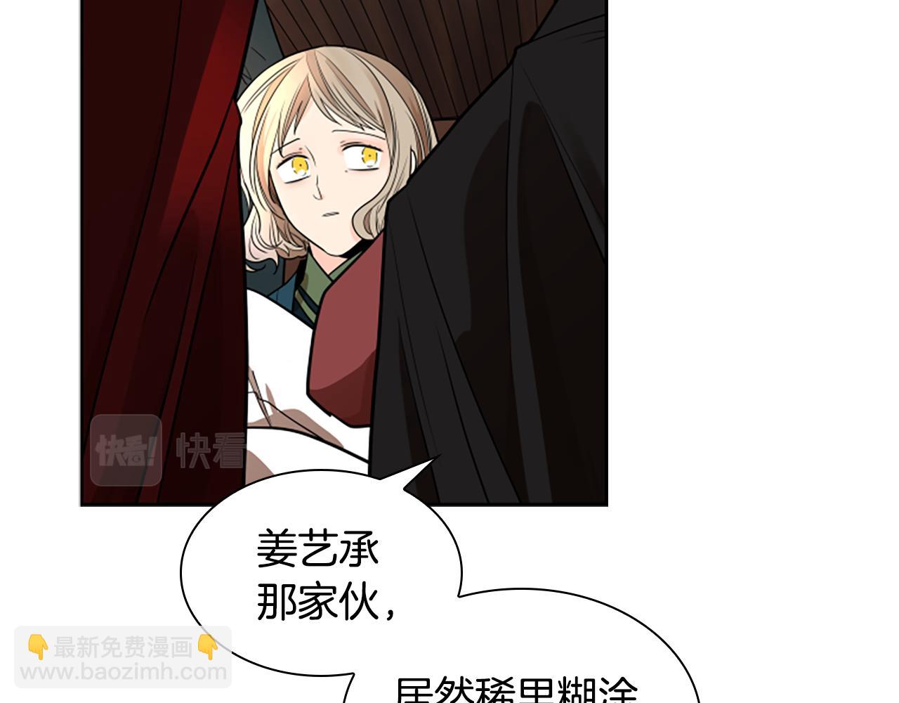 🍹狐狸的枷锁 第153话 我要去找他 第9页