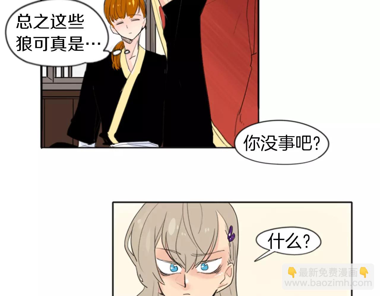 🍹狐狸的枷锁 第19话 伤害他？ 第10页