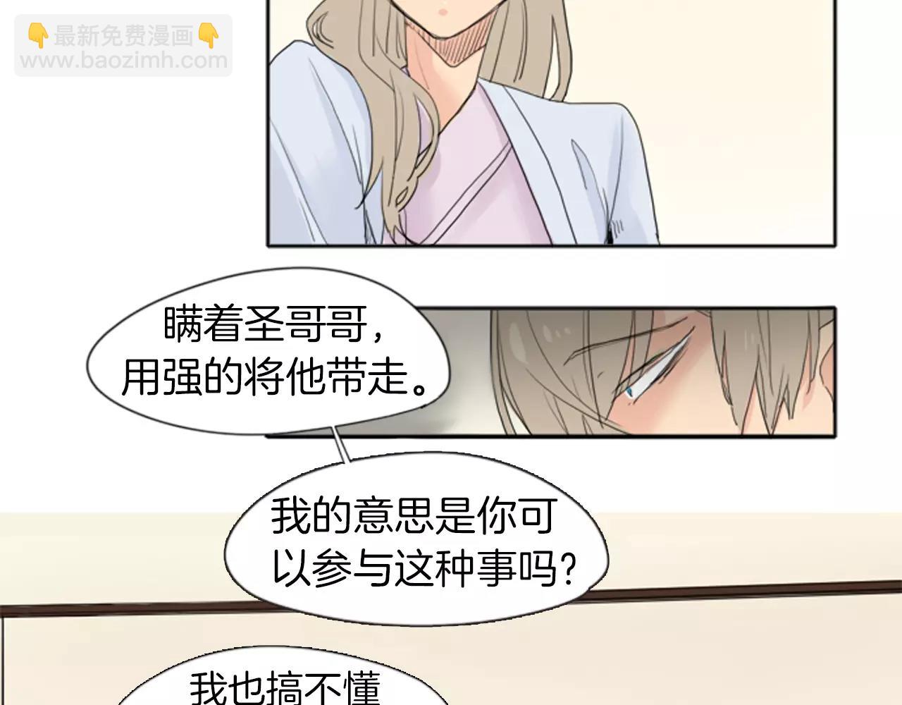 🍹狐狸的枷锁 第19话 伤害他？ 第11页