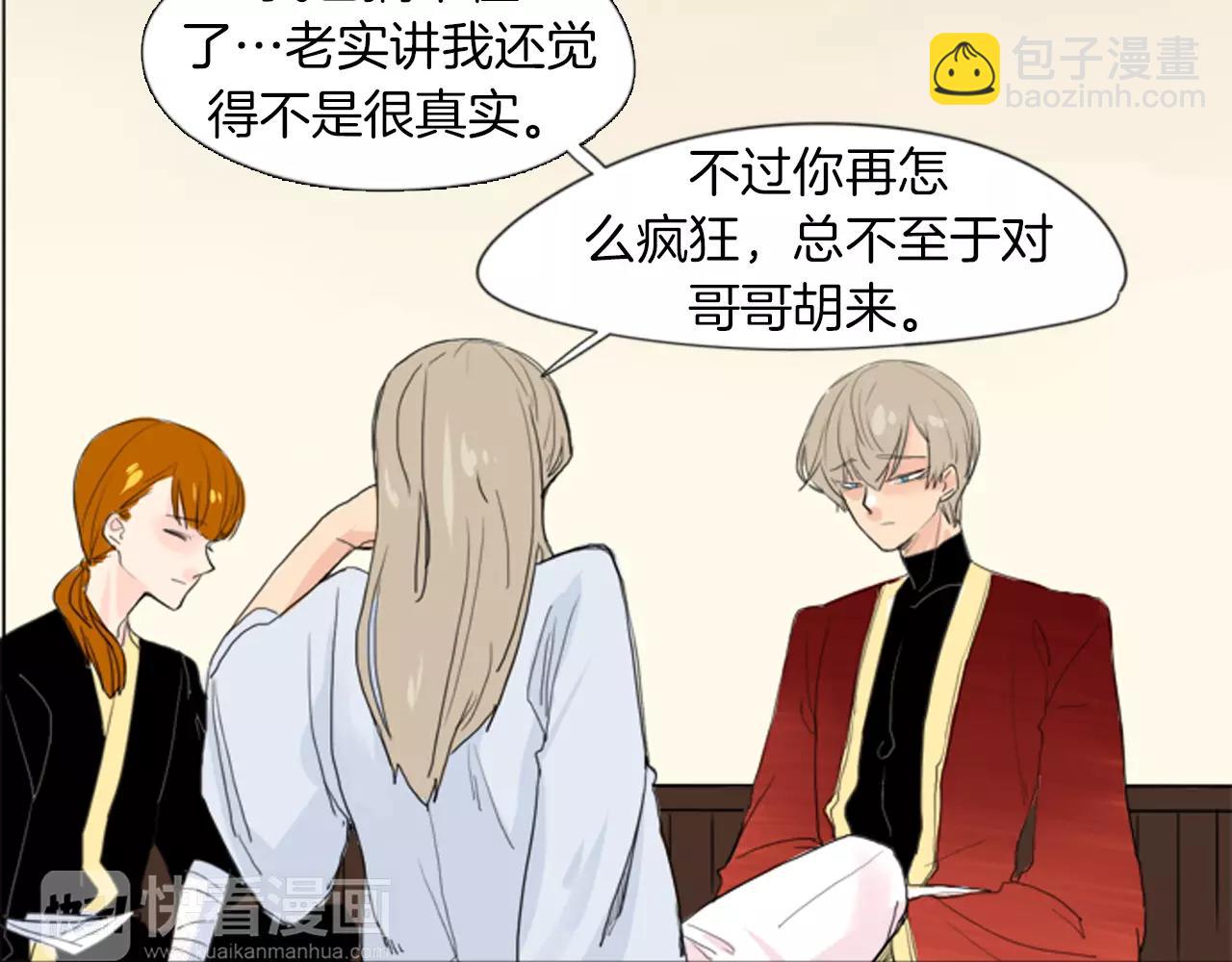🍹狐狸的枷锁 第19话 伤害他？ 第12页