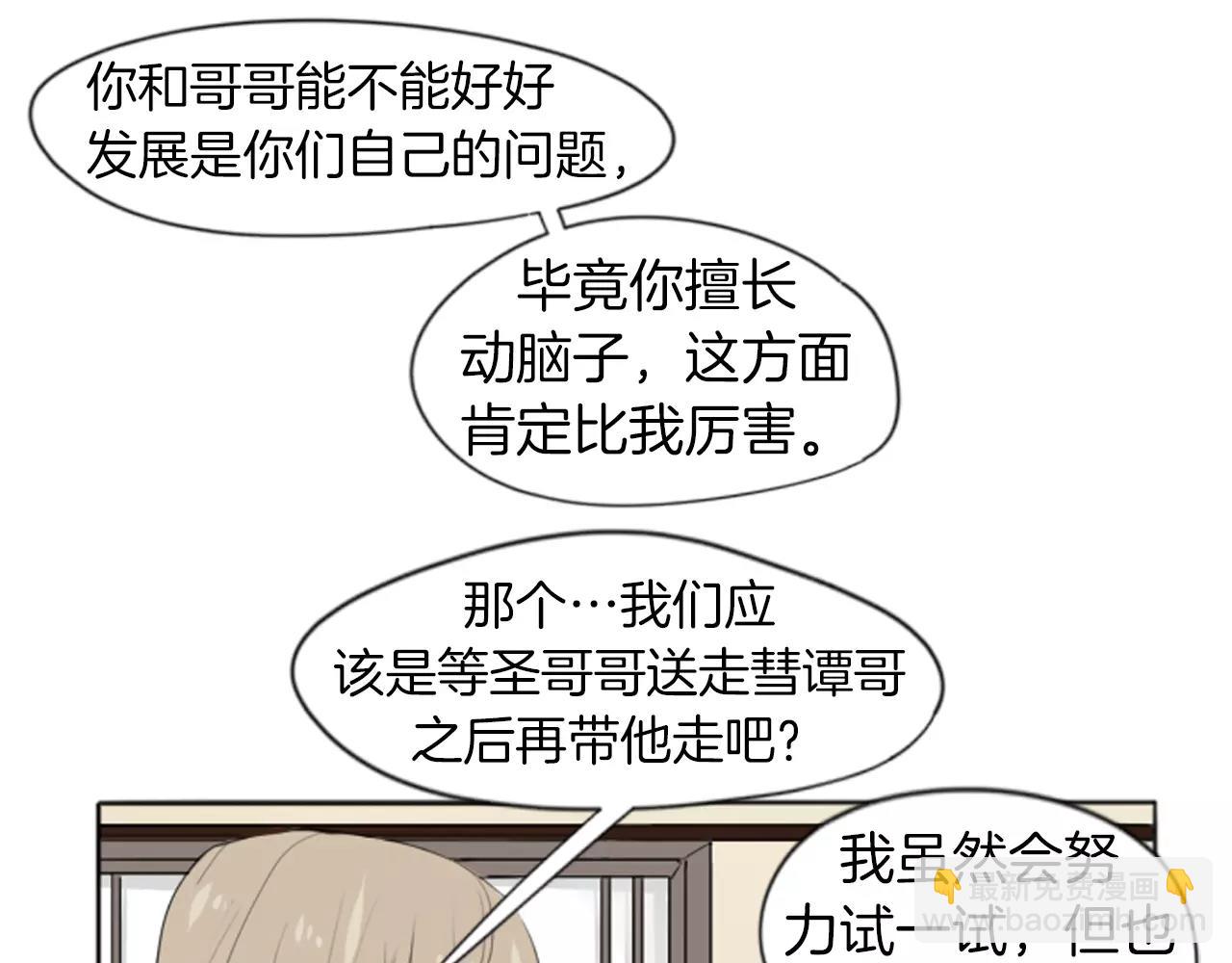 🍹狐狸的枷锁 第19话 伤害他？ 第14页