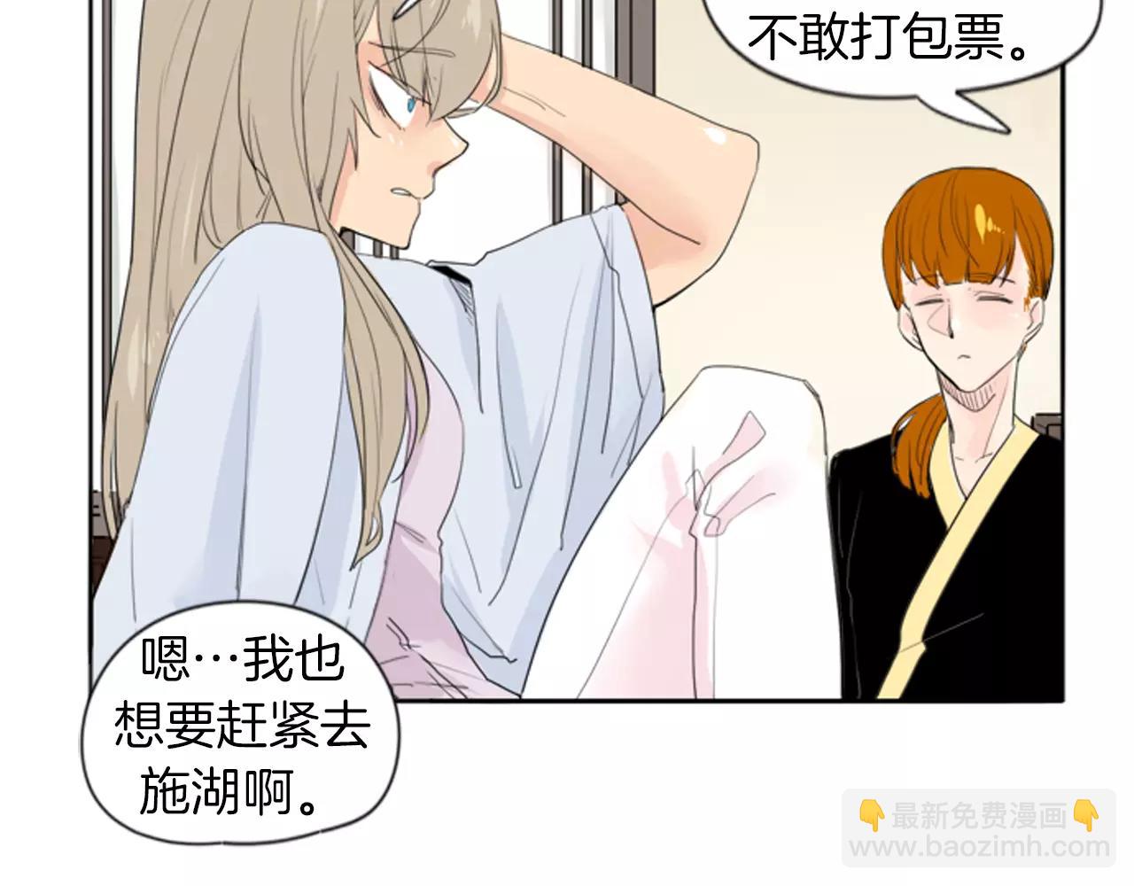 🍹狐狸的枷锁 第19话 伤害他？ 第15页