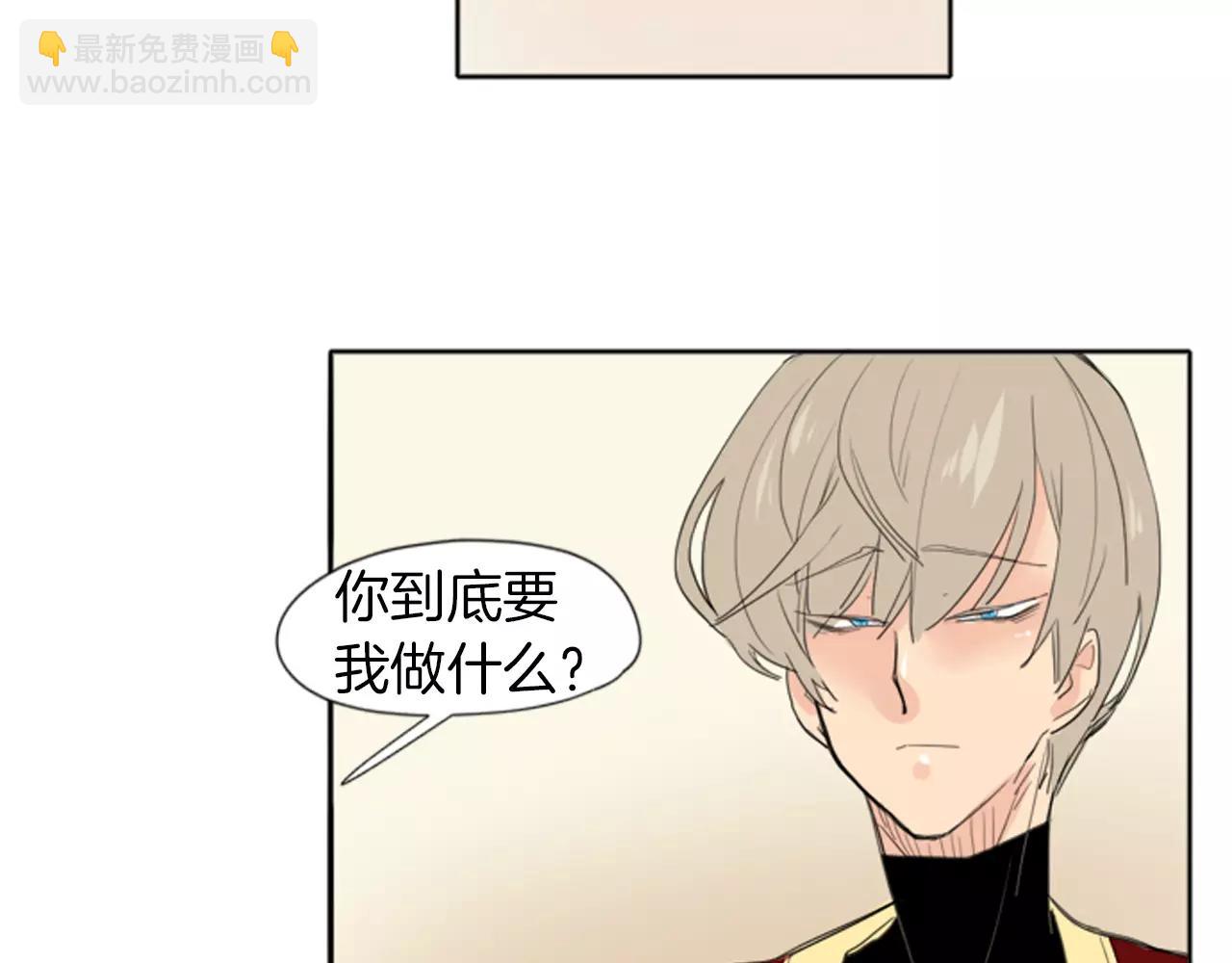 🍹狐狸的枷锁 第19话 伤害他？ 第17页