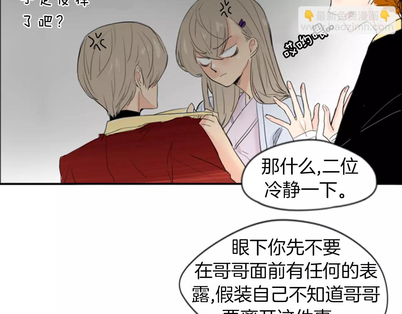 🍹狐狸的枷锁 第19话 伤害他？ 第21页