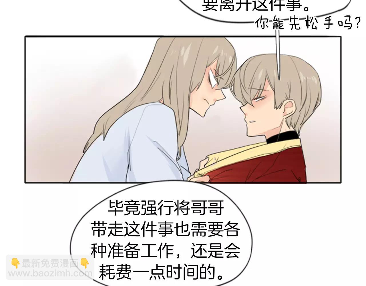 🍹狐狸的枷锁 第19话 伤害他？ 第22页