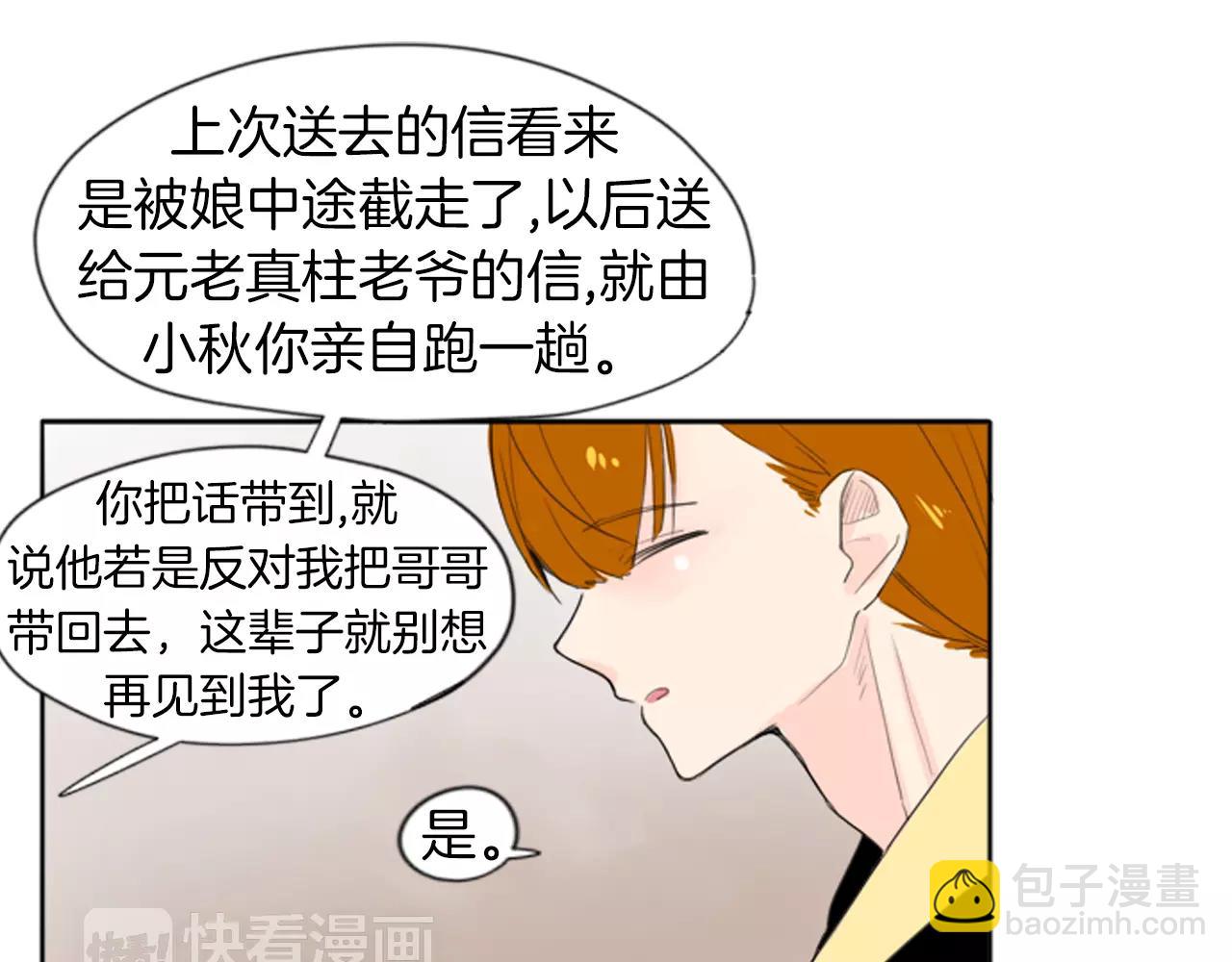 🍹狐狸的枷锁 第19话 伤害他？ 第24页