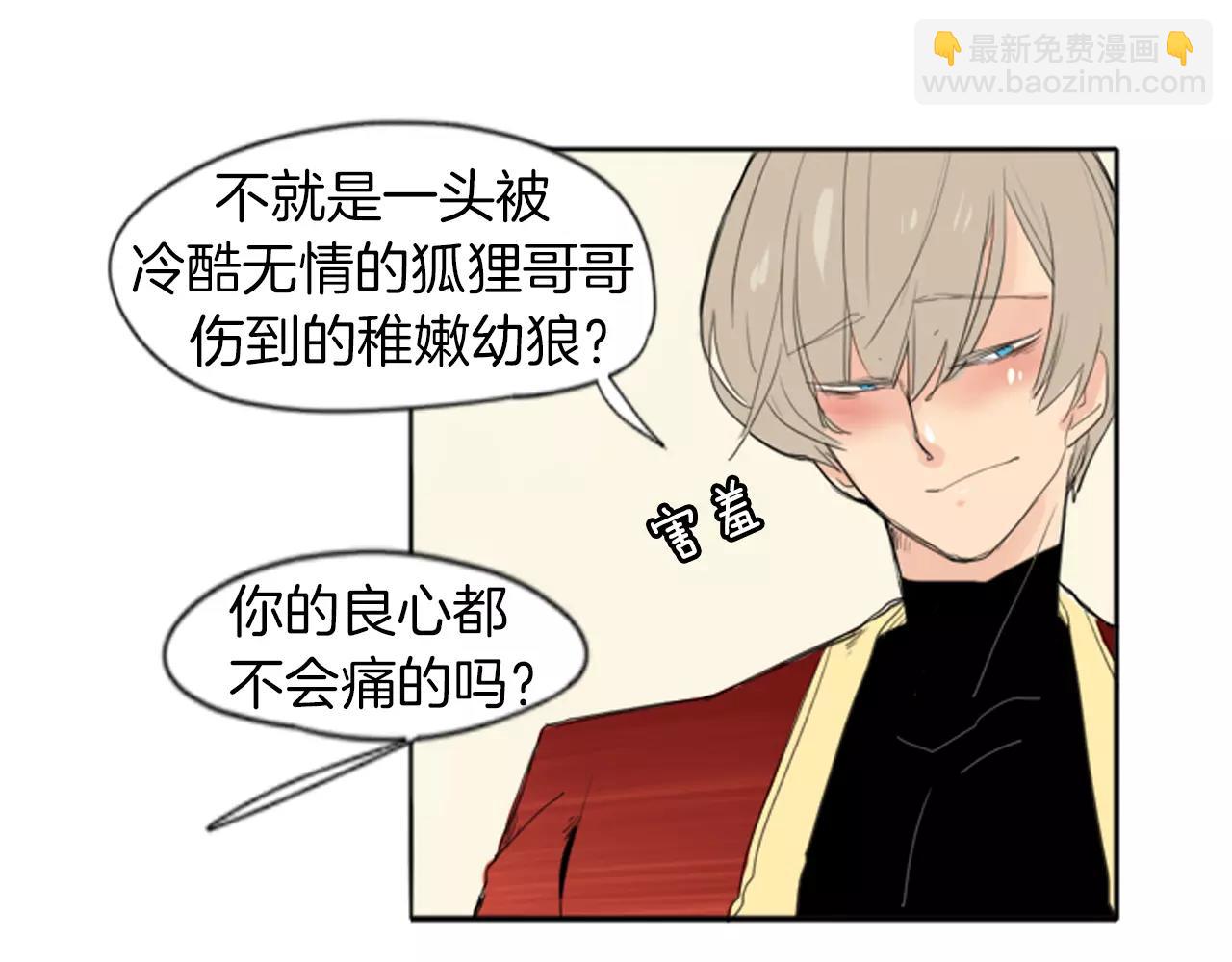🍹狐狸的枷锁 第19话 伤害他？ 第28页