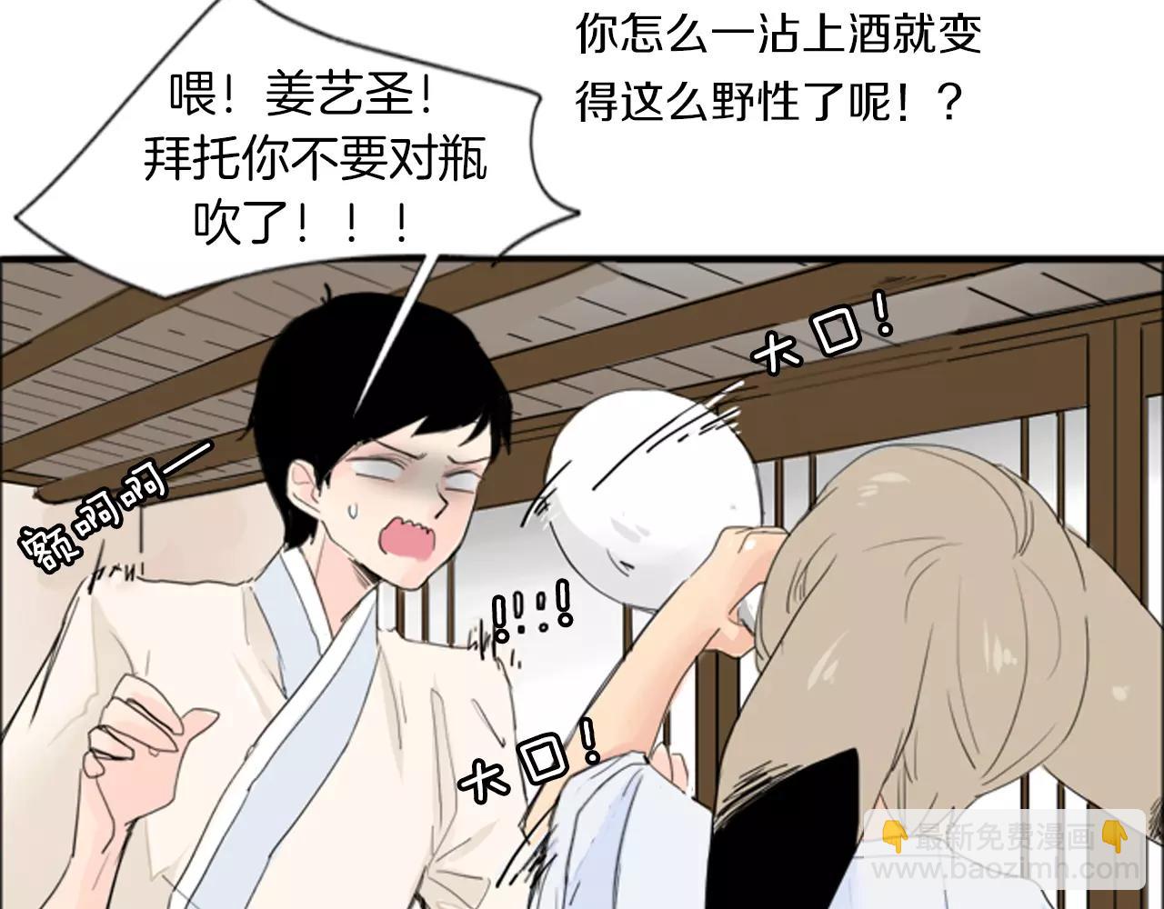 🍹狐狸的枷锁 第19话 伤害他？ 第38页