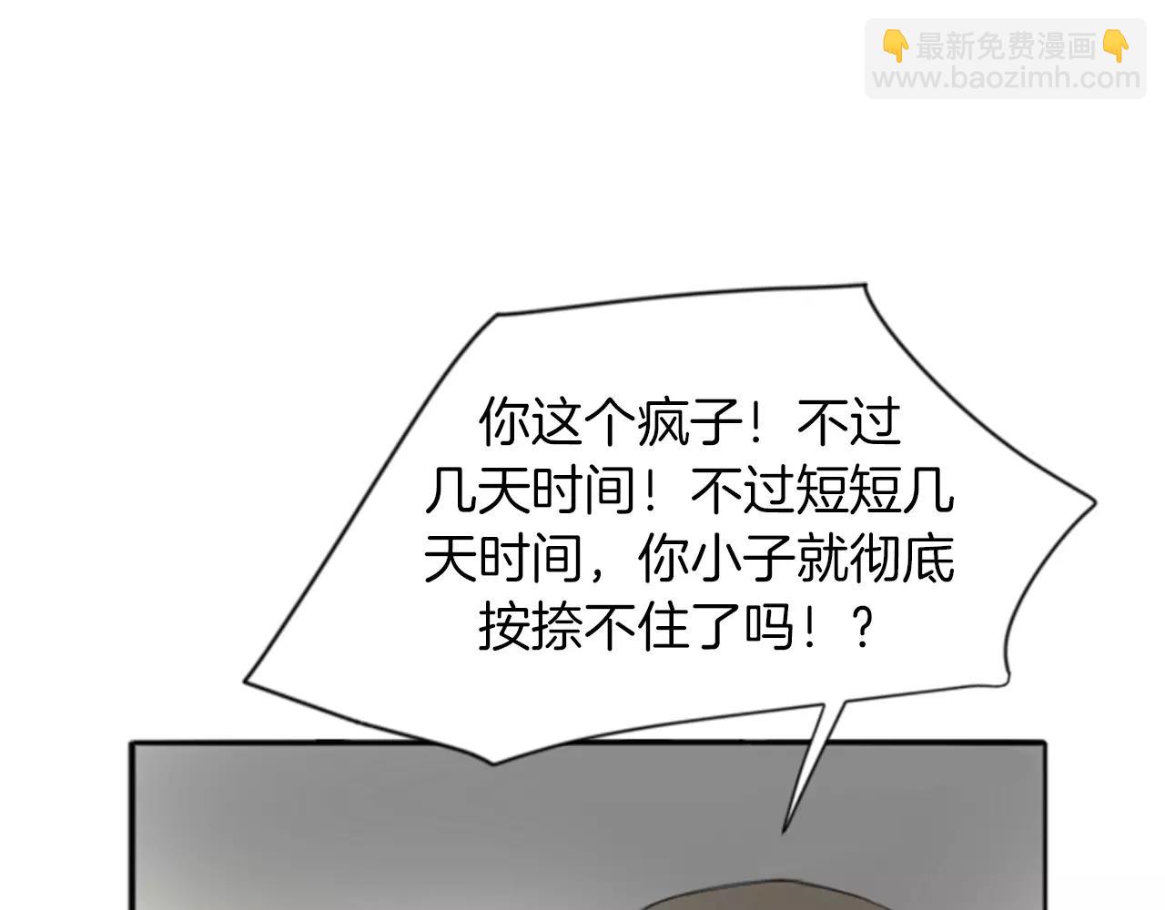 🍹狐狸的枷锁 第19话 伤害他？ 第4页