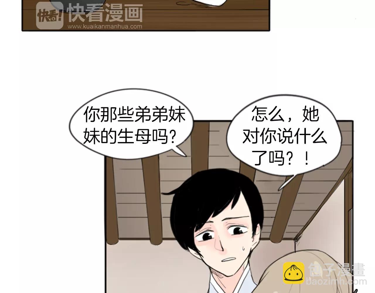 🍹狐狸的枷锁 第19话 伤害他？ 第41页