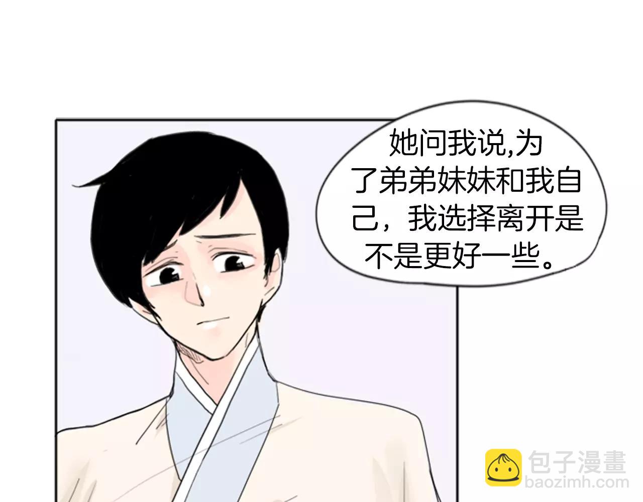 🍹狐狸的枷锁 第19话 伤害他？ 第45页
