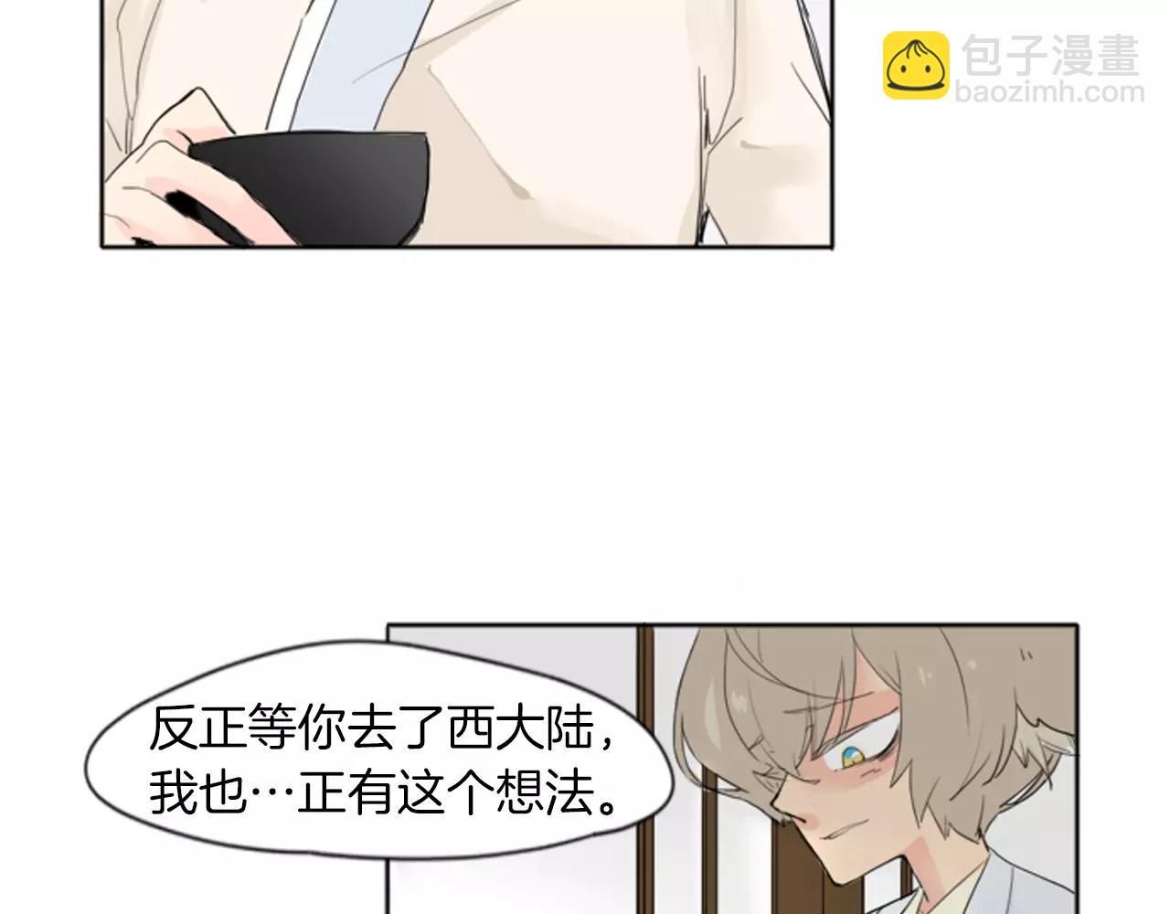 🍹狐狸的枷锁 第19话 伤害他？ 第46页