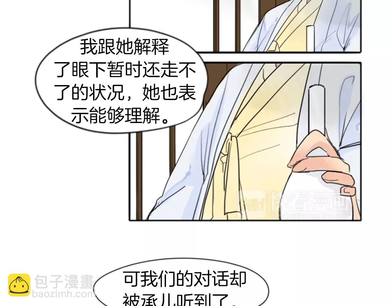 🍹狐狸的枷锁 第19话 伤害他？ 第47页