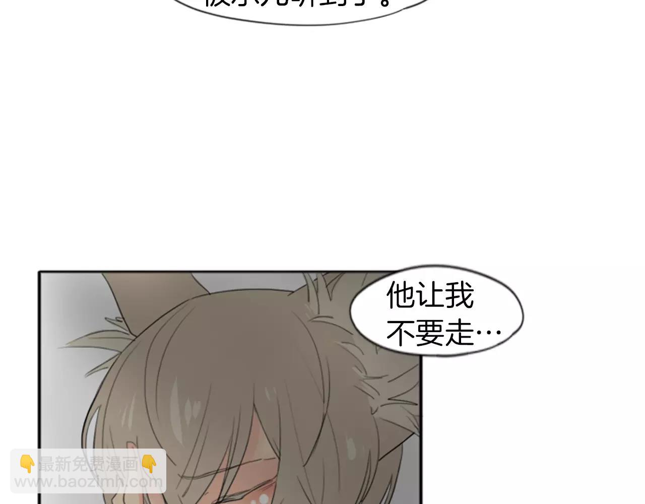 🍹狐狸的枷锁 第19话 伤害他？ 第48页