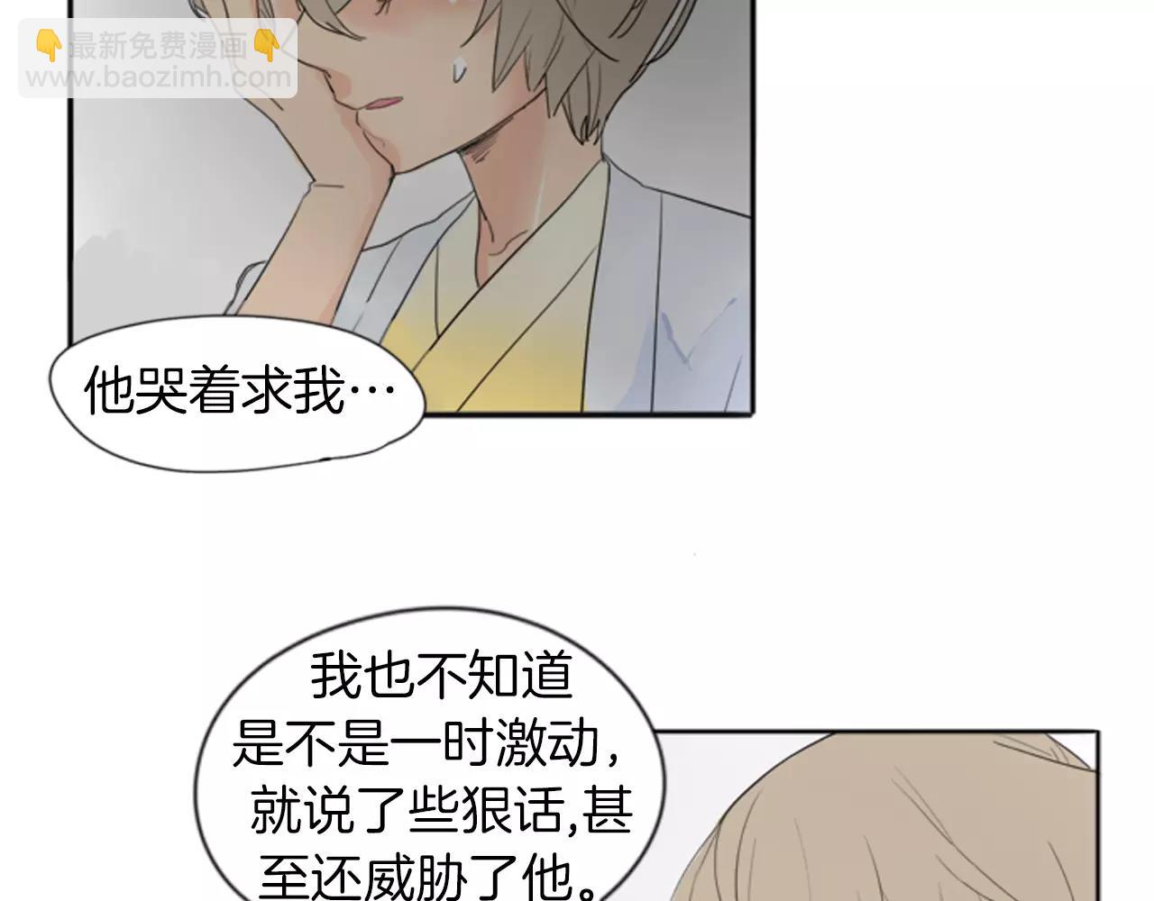 🍹狐狸的枷锁 第19话 伤害他？ 第49页