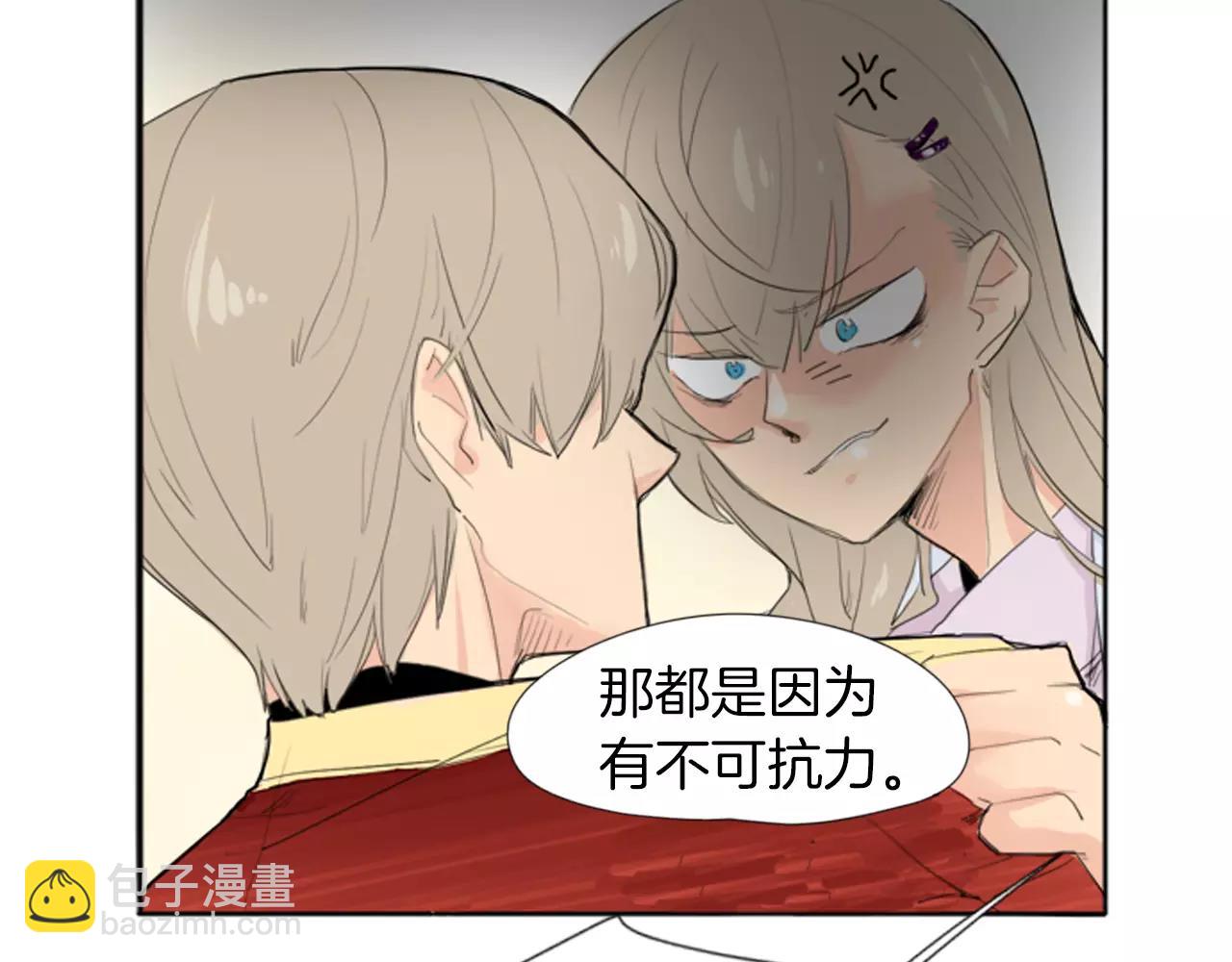 🍹狐狸的枷锁 第19话 伤害他？ 第5页