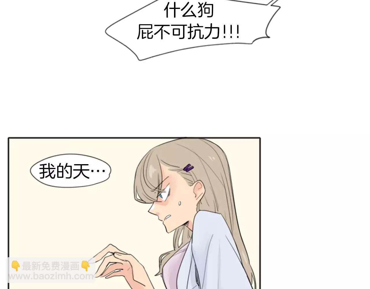 🍹狐狸的枷锁 第19话 伤害他？ 第6页