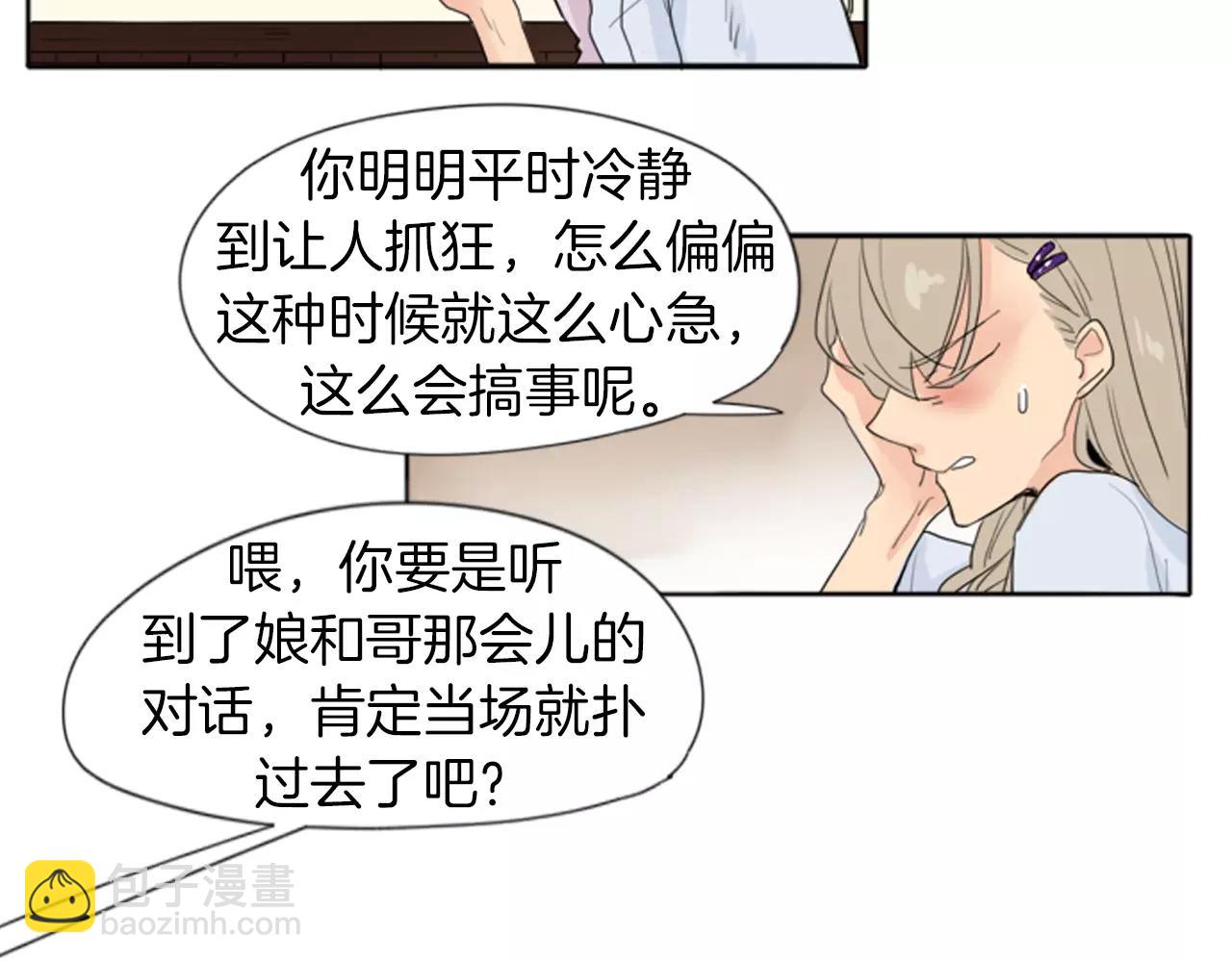🍹狐狸的枷锁 第19话 伤害他？ 第7页