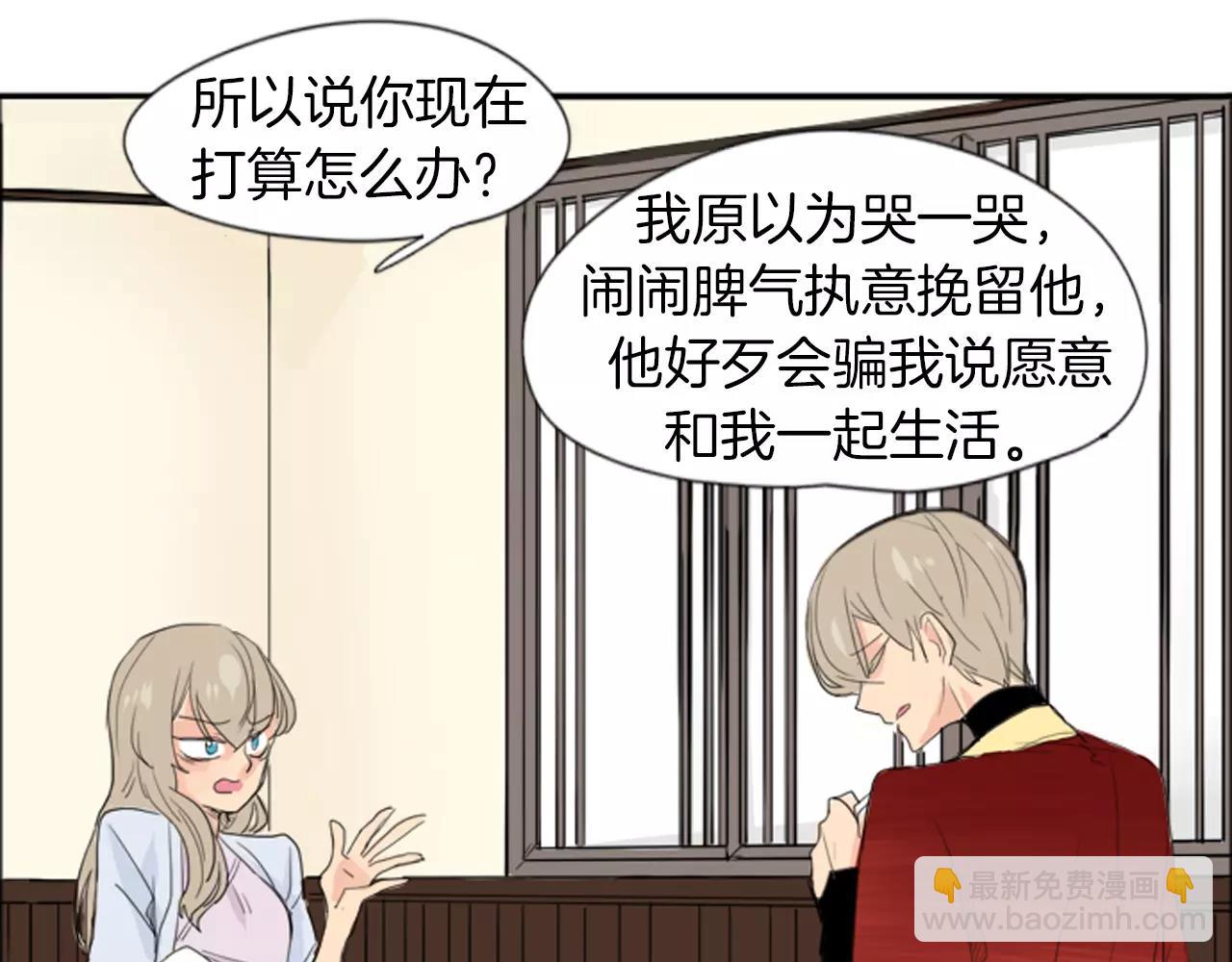 🍹狐狸的枷锁 第19话 伤害他？ 第8页