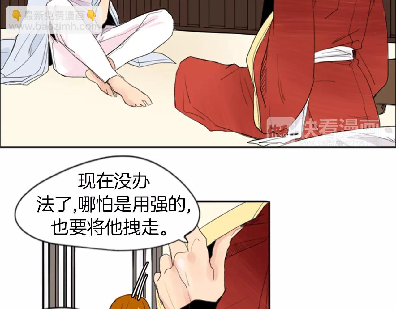 🍹狐狸的枷锁 第19话 伤害他？ 第9页