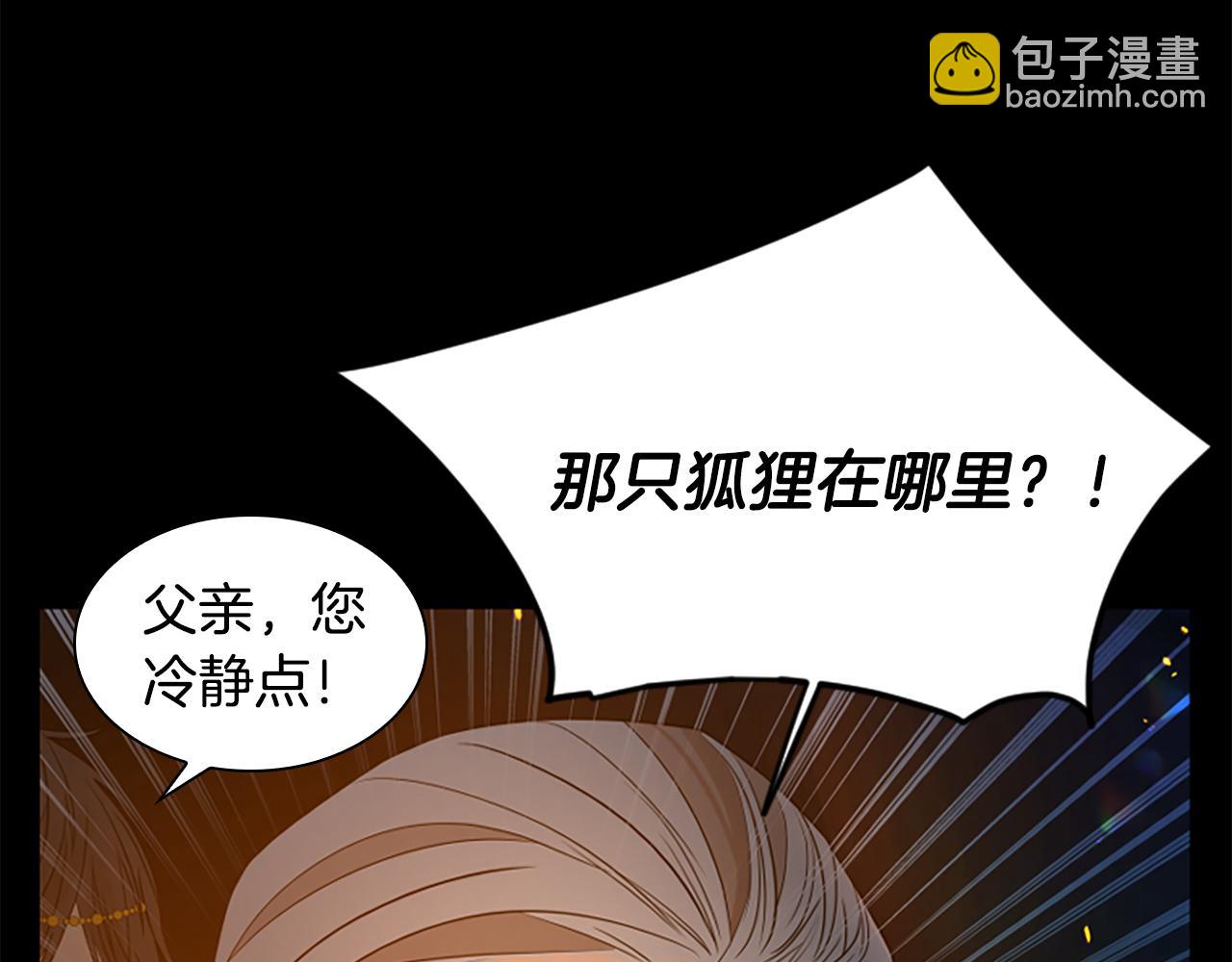 🍹狐狸的枷锁 第155话 无敌狐尾拳 第14页