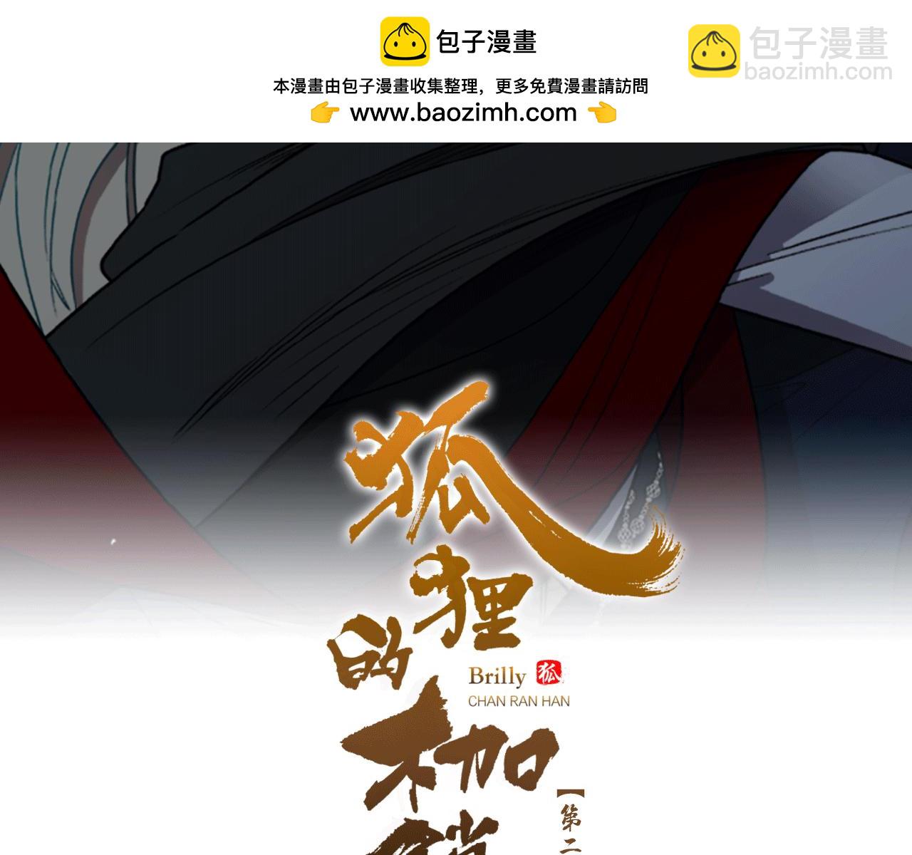 🍹狐狸的枷锁 第155话 无敌狐尾拳 第2页