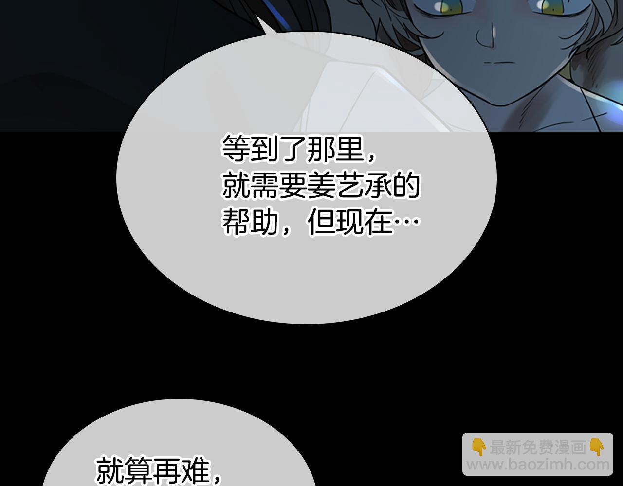 🍹狐狸的枷锁 第155话 无敌狐尾拳 第47页