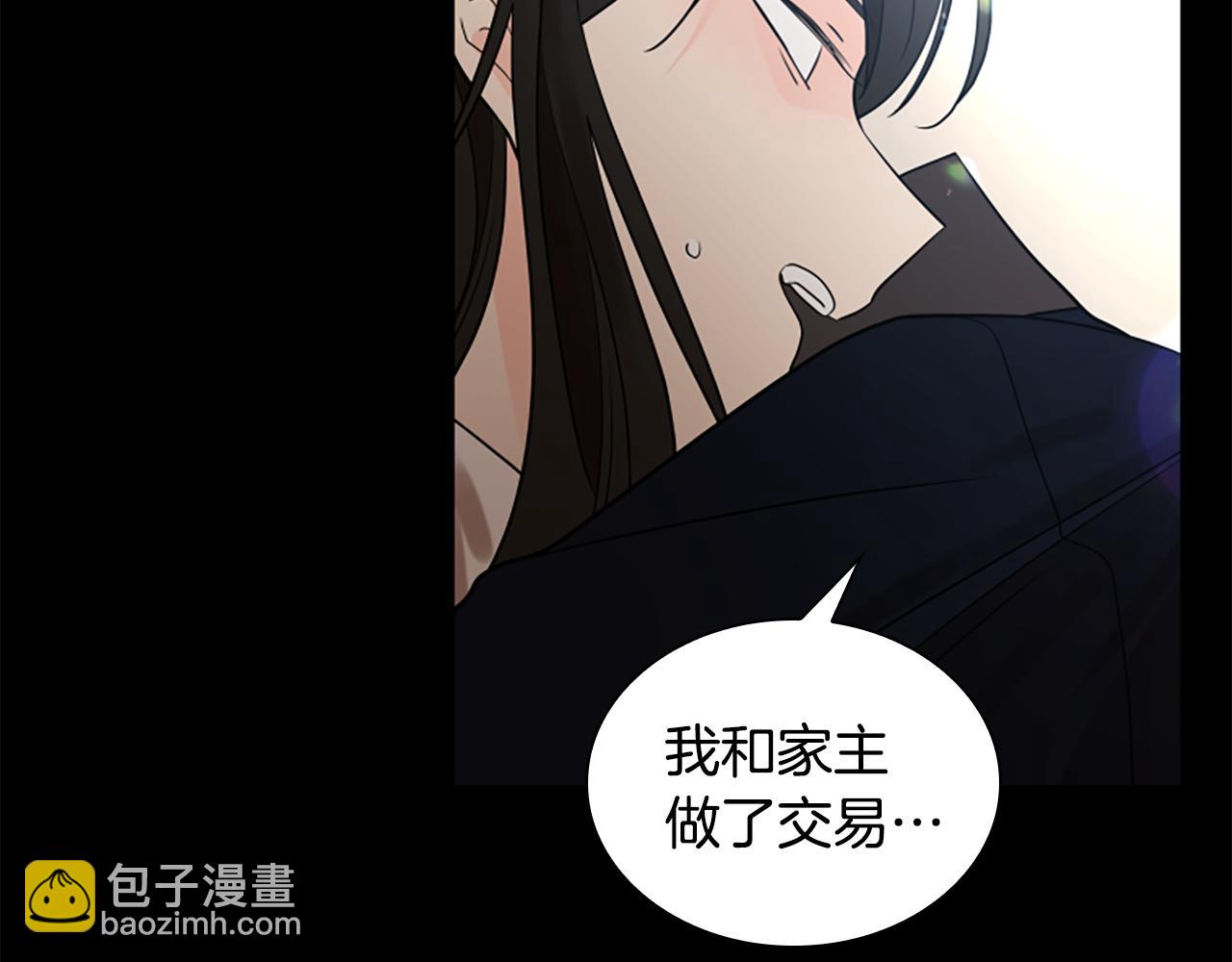 🍹狐狸的枷锁 第157话 解救行动 第24页