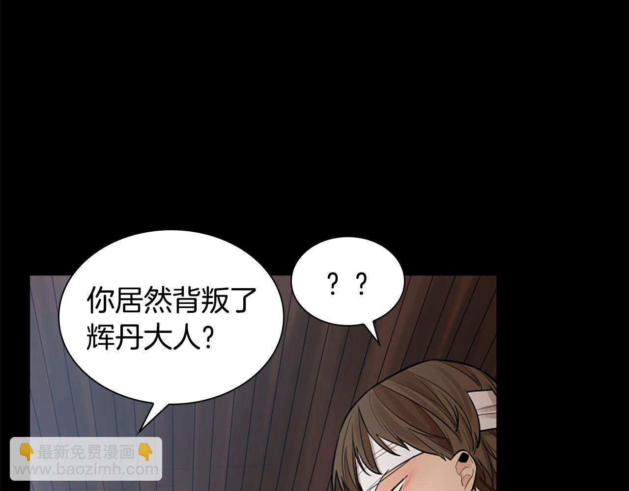 🍹狐狸的枷锁 第157话 解救行动 第27页