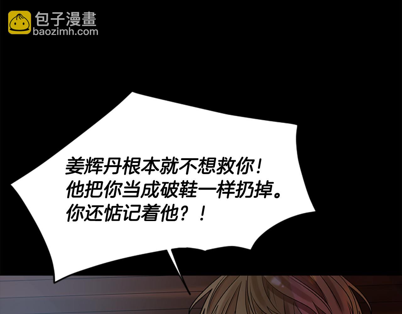 🍹狐狸的枷锁 第157话 解救行动 第31页