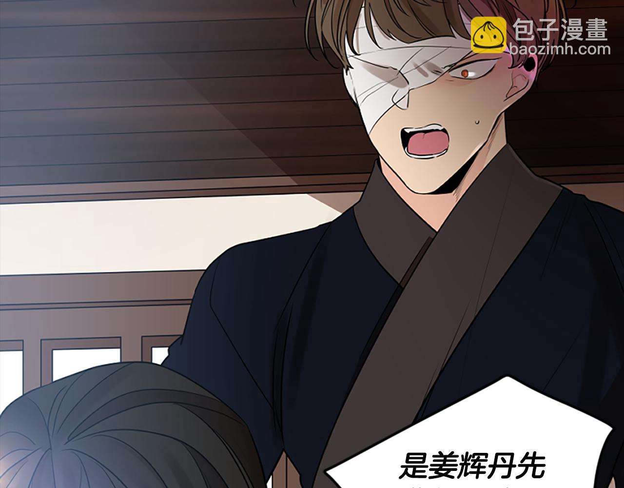 🍹狐狸的枷锁 第157话 解救行动 第32页
