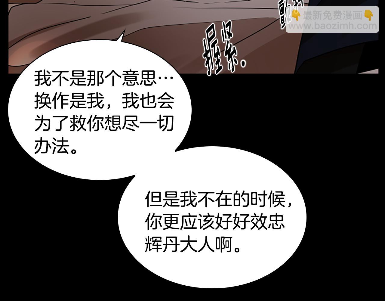 🍹狐狸的枷锁 第157话 解救行动 第35页