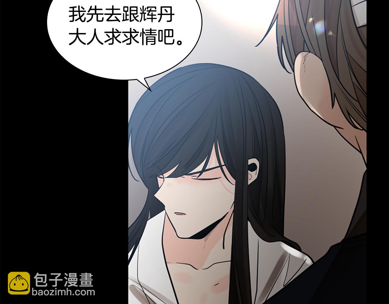🍹狐狸的枷锁 第157话 解救行动 第39页