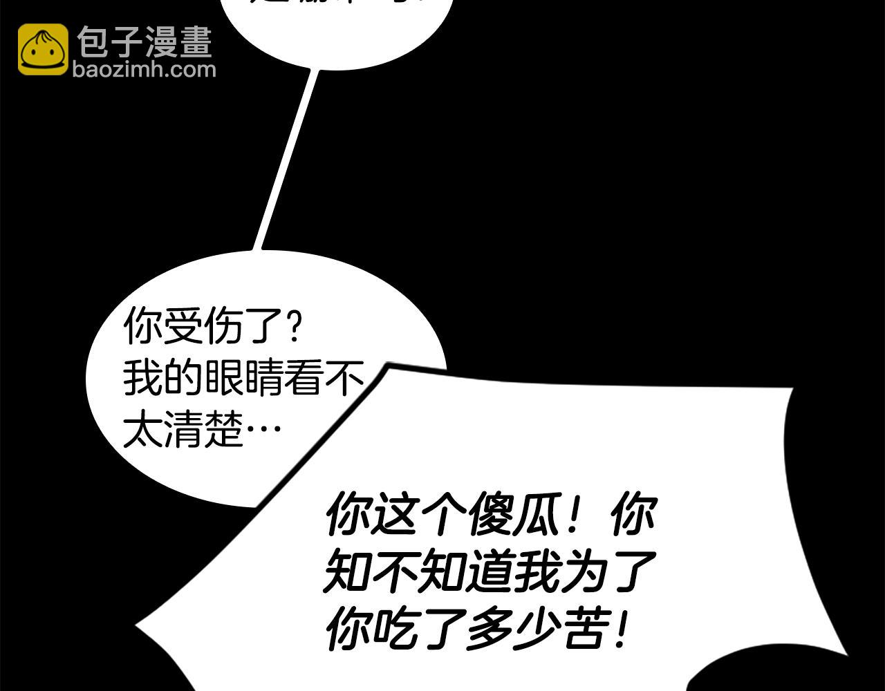 🍹狐狸的枷锁 第157话 解救行动 第45页