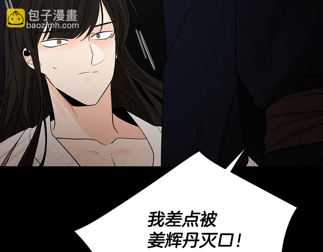 🍹狐狸的枷锁 第157话 解救行动 第47页
